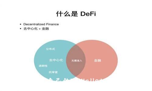 : 如何登录自己的TPWallet：一步步指南